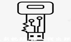 李明区块链最新视频：深