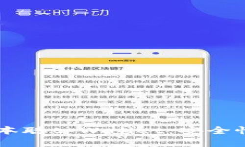 全面解析tbtcs中本聪tpWallet：安全性、功能与实际应用