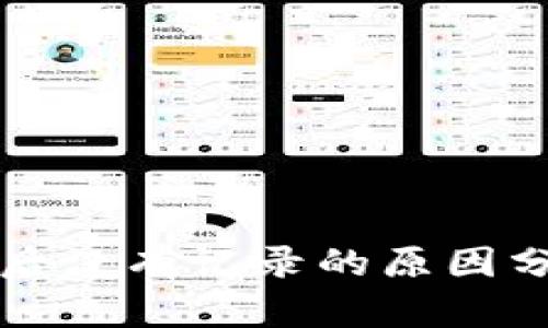 tpWallet转账后没有记录的原因分析及解决方案