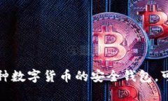 tpWallet：支持多种数字货币