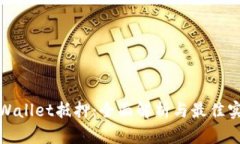 tpWallet抵押：全面解析与最