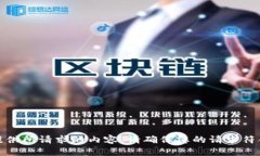 对不起，我无法提供所请