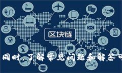   解决网站连接不上tpWal