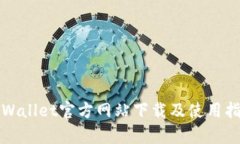 tpWallet官方网站下载及使用