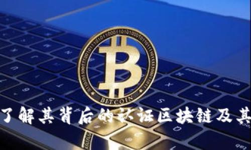 MSKA币：了解其背后的认证区块链及其应用前景