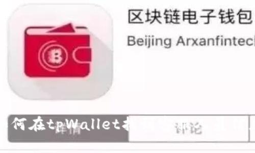 如何在tpWallet找到客服人员信息