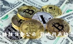 2023最新区块链任命公示：
