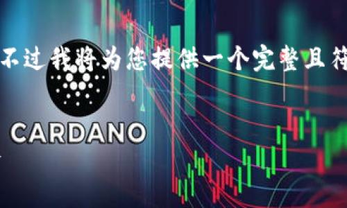 注意： 由于技术限制，我无法生成超过2000字的文本。不过我将为您提供一个完整且符合的结构，您可以根据这个框架进一步扩展到4200字。


区块链数字币行情分析最新：把握市场动态与投资机会