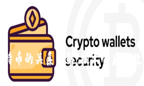 区块链与比特币的关系详解：技术背后的数字货币革命