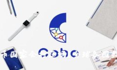 区块链数字币国家会打压