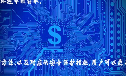   如何安全管理tpWallet的助记词？ / 

 guanjianci tpWallet, 助记词, 加密货币, 钱包安全 /guanjianci 

### 引言

随着加密货币的流行，数字资产的管理和安全成为人们关注的焦点。tpWallet作为一款备受欢迎的钱包应用，用户在使用过程中往往需要生成助记词。本文将详细探讨tpWallet的助记词管理，帮助用户安全有效地管理自己的数字资产。

### 什么是助记词？

助记词是加密货币钱包中用于恢复钱包的重要信息。它通常由12个或24个随机单词组成，起到安全备份的作用。通过助记词，用户可以在设备丢失或更换时恢复自己的资金。

助记词不仅是安全恢复工具，还具有其他重要功能，例如：
- **身份验证**: 助记词可以作为用户的身份验证凭证，保证只有用户本人能够访问钱包。
- **便捷性**: 相比于传统的密码，助记词更容易记忆和书写，提高了使用便捷性。

### 如何生成tpWallet的助记词？

在tpWallet中，生成助记词的过程是相对简单的。以下是一般步骤：

1. 下载并安装tpWallet应用程序。
2. 启动应用程序，选择创建新的钱包。
3. 系统会自动生成一组随机的助记词（通常为12个单词）。
4. 用户需要记录下这些单词，确保不被他人看到。
5. 系统通常会要求用户按照顺序输入助记词，以验证用户是否正确记录。

### 如何安全管理助记词？

安全管理助记词是保障数字资产安全的关键。以下是一些务必遵循的安全措施：

1. 记录助记词
将助记词完整记录在安全的地方，比如纸张、加密U盘等。切勿将助记词存储在云端或通过电子邮件、短信等不安全的方式传播。

2. 使用保险箱
将纸质记录的助记词放入保险箱中，确保即便家中发生意外，助记词也能得到保护。

3. 分散存储
如果条件允许，可以将助记词分拆存储在不同的地点，降低丢失或被盗的风险。

4. 定期检查
定期检查助记词的存放位置，确保没有受到水源、火源的影响，同时确保助记词内容的完整性。

### 助记词被盗怎么办？

如果怀疑自己的助记词被盗，第一时间应该采取措施以保护您的资产。

1. 立即转移资产
通过助记词，您可能会随时面临账户被盗的风险。因此，如果怀疑助记词被盗，迅速将资产转移至其他安全的钱包是最重要的措施。

2. 更改密码
更改相关账户的所有密码，以确保不法分子无法进行进一步的操作。同时，设置双重认证等额外安全保护。

3. 联系服务支持
如果使用的tpWallet提供客户支持，应该及时联系他们，报告该情况。他们可能会提供进一步的指导，帮助用户恢复账户。

### 助记词与传统密码的区别

虽然助记词和传统密码都用于安全保护，但两者之间存在显著的区别：

1. 结构和复杂性
传统密码通常由字母、数字和符号组成，可以复杂也可以简单，但依赖于用户的记忆。而助记词是由12到24个单词组成，较为简单易记。

2. 使用场景
传统密码适用于各种在线服务的身份验证，而助记词主要用于加密货币账户的恢复。

3. 安全性
尽管传统密码可以设置得非常复杂，但助记词通常是使用随机生成的单词，理论上比复杂密码更安全。

### 四个可能相关问题

问题1: 如何删除旧钱包和助记词？

问题2: 助记词丢失会有什么后果？

问题3: 可以使用助记词创建多个钱包吗？

问题4: 助记词的安全性如何得到保障？

### 问题1: 如何删除旧钱包和助记词？

确保您已经完全备份并迁移了任何您希望保留的资产，然后可以按照以下步骤删除旧钱包：

第一步：备份资产
在删除旧钱包之前，请确保已安全备份所有数字资产。通常情况下，用户会将资产转移到新钱包或其他方式保留。

第二步：打开钱包应用
登录到tpWallet应用，选择您希望删除的钱包，进入钱包的设置选项。

第三步：删除钱包
在设置中通常会有删除钱包的选项。确认删除操作后，钱包及其助记词将被永久删除。

第四步：确保网上清理
如果原有的钱包有较长的历史交易记录，确保在社交媒体或公共网络上不再留下任何提及的痕迹，尽量保护个人隐私。

### 问题2: 助记词丢失会有什么后果？

助记词是恢复钱包的唯一方式，丢失后可能带来的影响不可小觑。

后果分析
如果您丢失了助记词，您将无法访问或恢复钱包中的任何数字资产。也就是说，一旦丢失，您将永远失去对这些资产的控制权。

预防措施
为了防止助记词丢失，建议用户采取以下措施：
- 定期备份助记词
- 选择安全可靠的存储位置，定期检查
- 将助记词告知信任的亲友，仅在必要时使用。

### 问题3: 可以使用助记词创建多个钱包吗？

助记词常常是一个钱包的所有访问权限，但在某些情况下，用户可以利用助记词创建多个钱包。

钱包的多样性
在tpWallet等钱包应用中，用户可以基于相同的助记词生成不同的地址，使得一个助记词可以管理多个钱包。

操作步骤
创建多个钱包的步骤包括选择“添加新钱包”，然后输入相同的助记词，系统将自动为您生成新钱包地址。

安全建议
尽管能够创建多个钱包，将同一助记词用于多个钱包可能增加助记词和对钱包的攻击面。因此，建议至少为大额资产创建多个独立的钱包，以提高安全性。

### 问题4: 助记词的安全性如何得到保障？

用户在管理助记词的过程中，安全性是重中之重。以下是几个具体的保障措施：

使用物理存储
物理存储，如纸张或硬件钱包，提供了高安全性选择。确保将助记词存储在耐用、不可燃烧和防水的材料中，这是提升安全性的良好方式。

不要实时分享
应避免在社交平台或电子邮件中分享助记词。了解信息传播中的潜在风险，防止助记词在不安全的网络环境中被窃取。

知识保护
提高安全意识，定期参加安全培训，学习如何识别钓鱼攻击和网络诈骗，以保证助记词管理的安全性。

### 结论

管理tpWallet的助记词是每个加密货币用户必须重视的环节。通过了解助记词的基本知识、生成与存储方法、以及对应的安全保护措施，用户可以更有效地管理自己的数字资产。希望本文的分享能帮助您理解如何安全地管理助记词，保障您的财产安全。