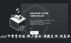 沃钱包app下载官方版：账