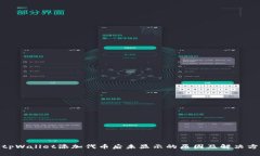 : tpWallet添加代币后未显示
