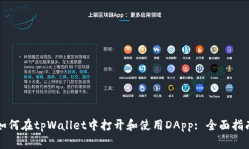如何在tpWallet中打开和使用DApp: 全面指南