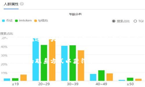 内容超出限制，以下是和关键词的示例，以及部分内容框架。您可以根据这个框架继续扩展内容。

和关键词示例

  2023年tpWallet最新安卓版下载：全面解析与使用指南 / 
 guanjianci tpWallet, 安卓下载, 数字钱包, 加密货币 /guanjianci 

内容框架

一、tpWallet概述
tpWallet是一款专为加密货币交易而设计的数字钱包。其创新的功能和用户友好的界面使得用户能够安全、便捷地管理他们的数字资产。本文将详细探讨tpWallet的特点、下载方法、使用技巧等内容，以帮助用户更好地了解并使用这款钱包。

二、tpWallet的主要功能
tpWallet提供了一系列强大的功能，包括但不限于多链支持、即时交易、实时资产追踪等。用户可以方便地在多个区块链网络之间进行资产转移，同时确保交易的安全性和快速性。

三、如何下载tpWallet的最新安卓版
你可以通过官方网站或主流应用商城下载tpWallet的最新版。在下载前，请确保你设备的安全，并选择官方指定的渠道，以避免下载到恶意软件。

四、tpWallet的安全性分析
tpWallet注重用户资产的安全性，采用了多重加密技术来保护用户的私钥及交易信息。同时，用户也应采取适当的措施来保障自己的安全，例如定期更新应用及启用双重认证等。

五、关于tpWallet的常见问题

h41. tpWallet支持哪些加密货币？/h4
tpWallet支持多种主流的加密货币，如比特币、以太坊、莱特币等。此外，tpWallet还支持一些较新的代币，这使得用户能够在一个平台上管理各种数字资产。

h42. 如何进行资产的充值和提现？/h4
用户在tpWallet中可以通过简单的几个步骤来进行充值与提现。充值通常通过转账的形式，而提现则需要设置交易地址，确保安全和准确。

h43. tpWallet的费用结构如何？/h4
tpWallet的费用结构通常包括交易手续费和网络费用。具体费用可能因为市场条件而有所变动，建议用户在进行大额交易前查阅最新的费用信息。

h44. 怎样联系客服获得支持？/h4
tpWallet提供多个客服渠道，包括在线客服和电子邮件支持。遇到问题的用户可以根据具体需要选择合适的联系方式以获得帮助。

以上是提供的基本框架与示例内容，您可以根据各个部分的主题进一步扩展，形成完整的4200字内容。