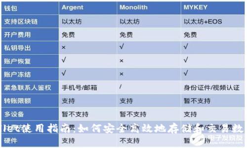 tpWallet使用指南：如何安全高效地存储和交易数字货币
