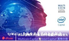 tpWallet价格分析及市场趋势