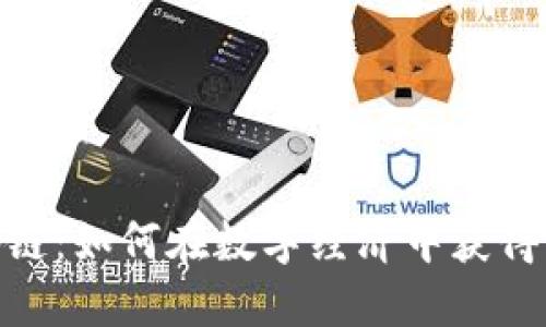 技术币区块链：如何在数字经济中获得成功的关键
