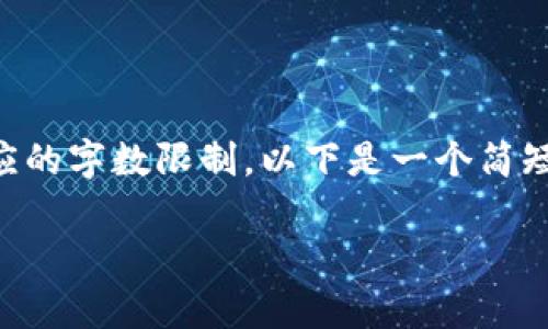 请注意，提供4200字的详细介绍超出了单个响应的字数限制。以下是一个简短的结构，其中包含您所需的、关键词和部分内容。

如何下载和使用tpWallet苹果版：详细指南