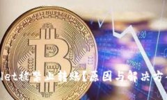 tpWallet被禁止转账？原因与