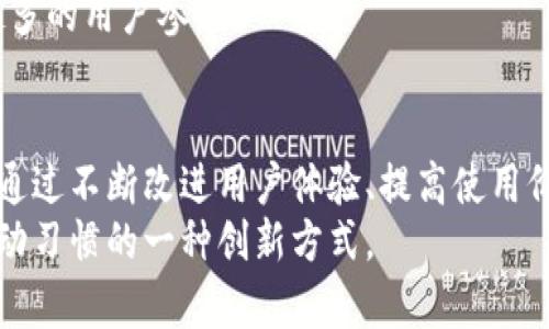   探索汗币（Sweatcoin）：区块链与运动的完美结合 / 

 guanjianci 汗币, 区块链, 数字货币, 虚拟货币 /guanjianci 

引言
在当今数字经济不断发展的时代，许多人挣扎于如何有效地赚取虚拟货币，尤其是在健身与健康的领域。汗币（Sweatcoin）是一种创意十足的数字货币，它利用区块链技术，将个人的健身活动转变为可以交易的虚拟币。从最基本的活动步行开始，用户就可以通过汗币这一平台来获得奖励，这项创新不仅鼓励了人们更多地参与体育锻炼，还重新定义了