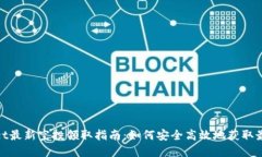tpWallet最新空投领取指南：