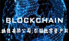 东莞币得区块链有限公司
