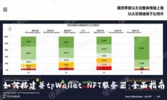 bianji如何搭建并tpWallet N
