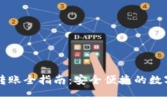 tpWallet钱包转账全指南：安