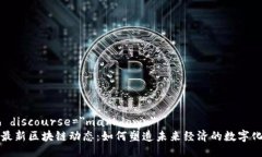 push discourse=＂markdown＂丹麦