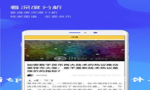 深入解析tpWallet中毒事件及其影响