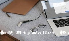完整指南：如何下载和使