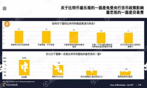 区块链中的空气币名单及其影响分析
