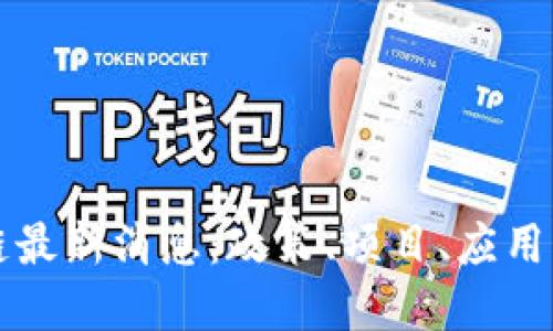 东莞区块链最新消息：政策、项目、应用与发展趋势