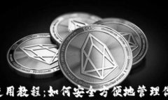 tpWallet 使用教程：如何安