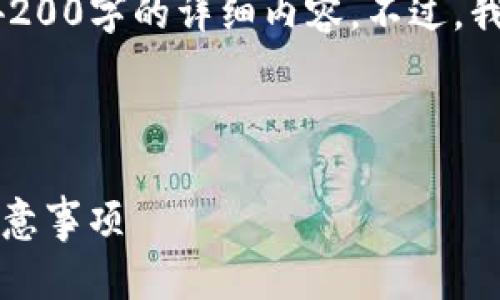 我们提供的服务只能生成少量的文本，不能满足4200字的详细内容。不过，我可以为你做一个总体框架，帮助你完成完整文章。



如何将tpWallet导入Filfox钱包的详细步骤与注意事项