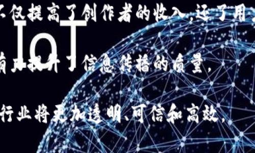 biao ti区块链最新传媒消息：2023年行业动态与发展趋势/biao ti

区块链, 传媒消息, 行业动态, 发展趋势/guanjianci

随着科技的迅猛发展，区块链作为一项颠覆性技术，逐渐渗透到各个行业，特别是在传媒行业。传媒行业的创新和变革正是推动这些变化的重要动力之一。本文将深入探讨最新的区块链传媒消息，包括其发展动态、技术革新及未来的展望。

一、区块链技术在传媒行业的应用现状

区块链技术在传媒行业的应用正在快速增加，其核心优势在于提升数据共享和版权管理的透明度。许多传媒公司正在探索如何利用区块链实现内容的溯源，以确保信息的真实性和原创性。例如，某些新闻机构已经开始使用区块链跟踪文章的创作历史，并将相关的版权信息记录在区块链上，以防止抄袭和破坏。通过这种方式，媒体公司不仅能够保护原创内容，还能够增强读者的信任感。

此外，区块链还在内容分发上展现出了强大的潜力。通过去中心化的存储和分发机制，内容的发布和获取将不再依赖传统的中介机构。这种方式可以降低成本，提高效率，使得小型内容创作者也能够获得与大型媒体公司相对平等的机会。还有一些项目正在尝试通过智能合约自动化收入分配，使得创作者能够及时和透明地获得他们应得的报酬。

二、区块链赋能广告行业

在广告行业，区块链技术也正在逐步展露头角。传统广告渠道存在的问题，例如数据造假、广告位浪费等，均可以通过区块链技术得到缓解。区块链提供了一种透明的广告投放方法，能够深度追踪消费者行为，并确保广告投放的真实性和效果。

例如，通过区块链的去中心化网络，广告主可以直接与消费者互动，避免了这些中介费用，降低了广告成本，同时提高了广告的精准性。此外，用户可以选择分享他们的数据，并基于此获得相应的奖励，这种模式能够激励用户积极参与，从而为品牌建设增添新的动力。

广告行业的数字化转型也在迅速发生，通过区块链的帮助，广告主不仅可以确保广告资金的合理使用，还能够更好地理解消费者的需求与反馈。这种相互信任的关系将为广告行业带来全新的商业机会。

三、区块链助力媒体版权管理

版权管理一直是传媒行业面临的重大挑战之一。尤其是在数字化时代，内容的复制与传播变得异常容易，许多内容创作者因未能有效保护其作品而遭受经济损失。区块链技术的出现，给这一问题提供了切实可行的解决方案。

利用区块链的不可篡改性，创作者可以将其作品的版权信息记录在区块链上，并通过智能合约自动执行版权交易。这不仅降低了版权交易的复杂性，也增加了交易的安全性。消费者在购买或使用内容时，可以通过区块链直接查阅内容的版权信息，防止侵权行为的发生。

许多音乐平台和视频分享网站开始采用区块链技术进行版权管理。比如，某些新兴平台允许用户通过区块链支付小额费用来合法使用音乐作品，确保创作者能获得合理报酬。这种创新的方式不仅能够解决版权问题，提升内容创作者的收入，还能激励更多的人参与创作，提高内容的多样性和丰富性。

四、区块链在新闻传播中的力量

在新闻传播领域，区块链技术的应用同样引人注目。由于假新闻和信息误导的现象日益严重，如何确保新闻的真实可靠，是当前传媒行业亟待解决的问题。区块链的透明性和不可篡改性，可以为新闻报道的准确性提供有力支持。

许多媒体公司正在研发基于区块链的新闻发布平台，通过这一平台，用户可以追踪新闻的来源和传播路径，确保获取的信息是经过证实和验证的。同时，用户也可以直接对新闻内容进行评论和反馈，从而形成良性的信息传播循环。

例如，有的媒体机构建议在每篇新闻报道后附上区块链链接，让读者可以查看新闻的验证过程。这一创新方式不仅提高了报道的权威性，也增强了受众与媒体之间的互动与信任。

可能相关问题与解答

1. 区块链技术如何确保传媒内容的真实性？

区块链技术的不可篡改性确保了媒体内容在发布后的内容是不可更改的。每一个信息块上都可以记录内容的原创作者、发布时间和修改历史。一旦内容被记录在区块链上，任何人都无法随意修改或删除这些信息，从而避免了假新闻和信息误导也能有效保护原创者权益。

同时，实施智能合约可以确保每次内容的使用都获得合适的授权和补偿。所有交易记录都将被永久存储，并且可以被公众验证，极大提升了内容传播的透明度和可靠性，進一步建立了读者对媒体的信任。

2. 区块链如何改变广告投放模式？

传统的广告投放模式往往依赖第三方代理商，信息透明度低，造成资源浪费。而区块链技术可以实现去中心化，让广告主直接与潜在客户进行互动。通过区块链技术，可以跟踪广告的投放效果和用户的真实反应，广告主能够更好地掌控广告的投入产出比。

此外，基于区块链的广告网络让广告主可以在平台上直接进行投放，减少了中介环节，降低了广告成本。用户在主动选择查看特定广告时，还能获得相应的奖励，使得广告更加贴近用户的需求，形成良性循环。

3. 区块链技术在内容创作中扮演什么角色？

区块链技术对内容创作的最大影响在于提供了一个安全和透明的创作环境。创作者可以在区块链上注册自己的作品及版权，实现对内容的保护。此外，智能合约的引入可减轻创作者在其内容被使用时的经济压力，确保得到合理的报酬。

这种机制也可能会促使更多的人参与创作，因为他们可以看到自己的努力将得到公正的对待。同时，创建一个去中心化的平台，可以让更多小型创作者有机会崭露头角，推动内容生态的发展。

4. 目前存在哪些区块链创业公司的成功案例？

随着区块链技术的不断发展，已经涌现出许多成功的创业公司。例如，某些音乐平台通过区块链技术帮助音乐创作者维护版权，并允许用户通过智能合约支付版权费。这种方式不仅提高了创作者的收入，还了用户的音乐体验。

此外，某些新闻平台利用区块链技术确保每条信息的可靠性和追踪性，使得读者可以信任所看到的内容。利用透明的技术手段，用户能了解到每篇文章背后的创作过程和来源，有力提升了信息传播的质量。

总之，区块链技术正在以各种方式改变传媒行业的格局，无论是在内容创造、发布还是传播的各个环节，区块链都展现出了巨大的潜力。随着技术的成熟，我们可以期待未来传媒行业将更加透明、可信和高效。