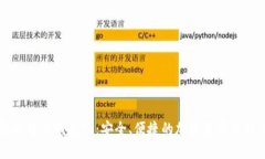 了解比特币钱包TP：安全、