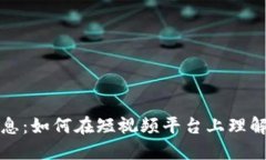 抖音区块链最新消息：如
