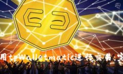 如何使用tpWalletmatic进行交