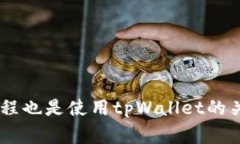 如何在tpWallet中添加波场链