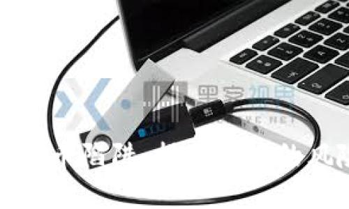 区块链比特币陷阱：揭示背后的风险与机遇