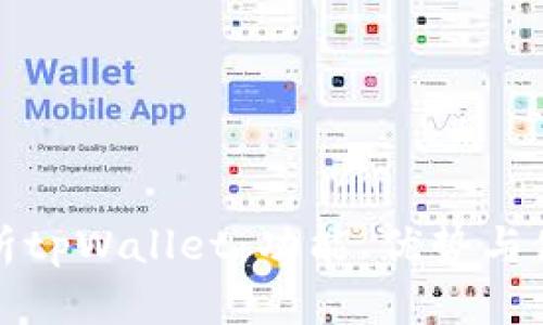 全面解析tpWallet：功能、优势与使用技巧