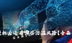 tpWallet取消授权后还有哪些
