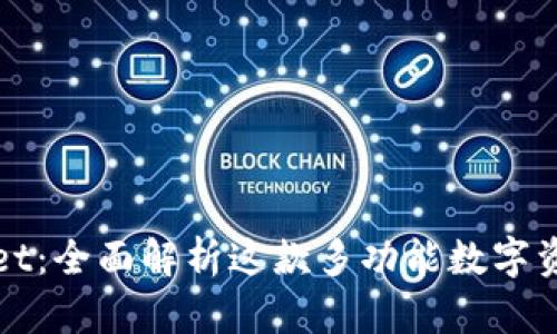 tpWallet：全面解析这款多功能数字资产钱包