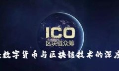 猫币：数字货币与区块链