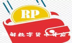 概念币与区块链：理解数