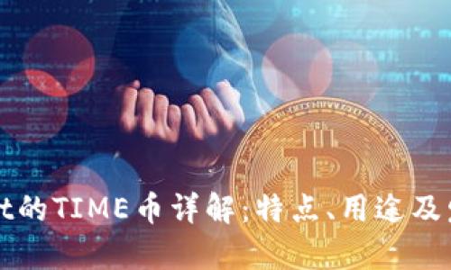 tpWallet的TIME币详解：特点、用途及发展前景