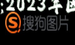 区块链最新消息解说大全