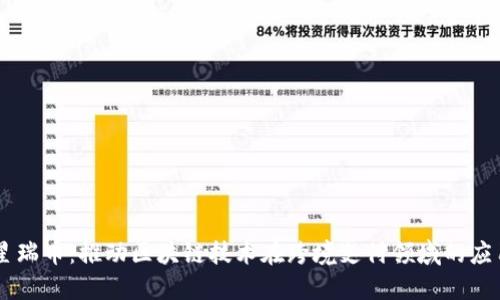 星瑞币：推动区块链技术在跨境支付领域的应用